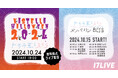 人気青春系アイドルユニット『かすみ草とステラ』が10/24(木)に開催するコンサート「KASTELLA HALLOWEEN 2024」の無料独占ライブ配信が決定!