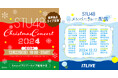 STU48が12/22(日)に地元・岡山で開催する一夜限りのクリスマスコンサート、『STU48 Christmas Concert 2024』の無料独占ライブ配信が決定!