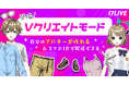 「Vモード」に待望の新機能追加!イラストも不要!スマホ1台で誰でもオリジナルのVライバーになれる『Vクリエイトモード』をリリース
