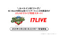 2025年よりプロ野球・独立リーグの「ルートインBCリーグ」に参入が決定!「山梨ファイアーウィンズ」所属選手がライバーデビュー!