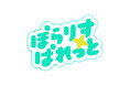 Vライバーの発掘・育成に特化したプロダクション「ぽらりすぱれっと」を新設!VTuber志望も含め研修生を広く募集
