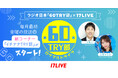 ラジオ日本『60TRY部』にて、新コーナー「イチナナTRY部」がスタート!毎月最終金曜の放送回に注目のイチナナライバーが出演!