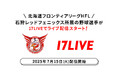 野球独立リーグ・北海道フロンティアリーグ(HFL)のチャンピオンシップで2連覇を達成!「石狩レッドフェニックス」所属選手によるライブ配信がスタート!
