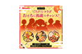 Vライバー限定!推しのVライバーで飾られた“おせち”と新年を祝える!「17LIVEコラボおせちに掲載のチャンス!」開催決定!