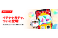 17LIVEのショッピング機能に新しい楽しみ方が仲間入り! デジタル商品を提供・獲得できる新機能「イチナナガチャ」をリリース