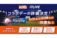 「BS10」で人気の野球中継番組との“17LIVEコラボデー”について詳細が決定!『BS10はデータで深読み!超解説!プロ野球中継』に3名のライバーが出演!