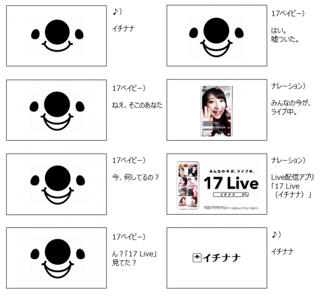 アジアで大人気のライブ配信アプリ 17 Live からcmが登場 17