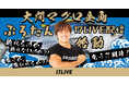 筋肉系人気YouTuber・ぷろたんが「17LIVE」降臨!『“大間のマグロ”釣り企画』が10月15日より始動