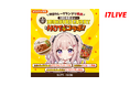 Vライバー限定！推しのVライバーがレトルトカレーのパッケージに！「神田カレーグランプリ優勝！“100時間カレー”とHotなコラボ」開催決定！