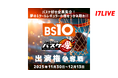 山下健二郎さんがメインMCのバスケットボール応援番組にレギュラー出演できるチャンス！『バスケ好き、全員集合！夢の1クールレギュラーの座をつかみ取れ!! BS10バスケ魂出演権争奪戦』開催！