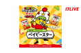 ベビースター × イチナナベイビー = ベイビースター！「ベイビースター〜国民的お菓子ベビースターラーメンとコラボ！〜」イベントを開催