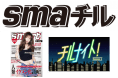 No.1男性ファッション誌『smart』と『17 Live』が初の共同制作番組を配信