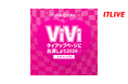 大人気女性向けファッション雑誌の誌面を飾るイチナナライバーを決定するイベント！「『ViVi』タイアップページに出演しよう2026」開催決定