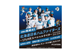 2026年シーズンのホーム第2戦目を飾る始球式に登場するライバーが決定！「目指せ始球式！『北海道日本ハムファイターズ×17LIVE』」本日スタート！