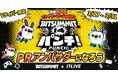 5月に京都で開催される恒例の大型ゲームイベントに今年も出展が決定！『Vライバー限定！日本最大級インディーゲームの祭典！BitSummit PUNCH PRアンバサダーになろう』を本日より開催