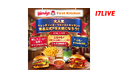 あの大人気ファストフード店で商品プロモーションを担うイチナナライバーを決定するイベント！「大人気！『ウェンディーズ・ファーストキッチン』の商品公式PR大使になろう！」本日よりスタート