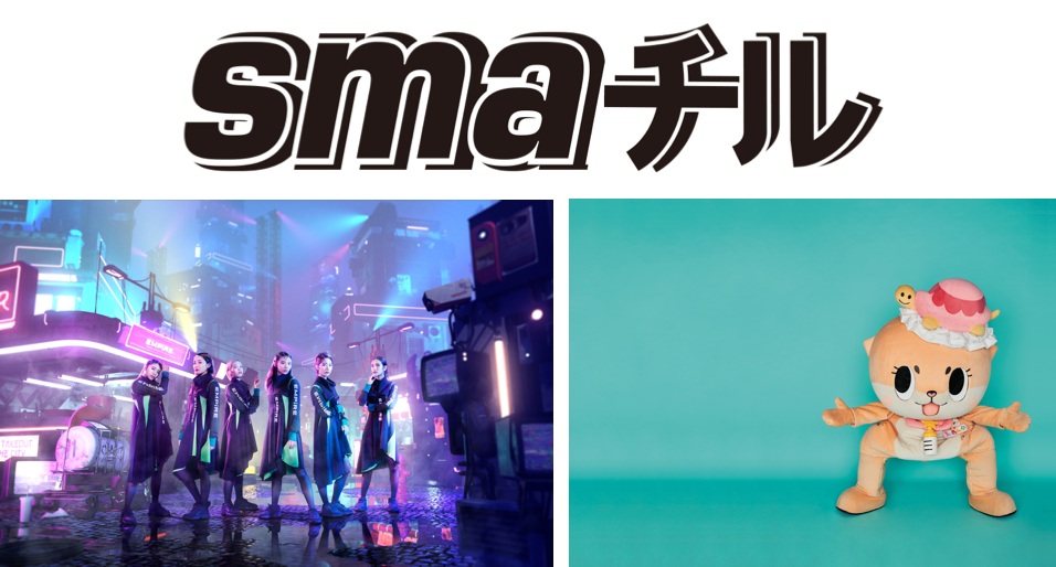 Smaチル 2 出演者情報 今週は 人気アイドルグループ Empire とsnsで超話題のゆるキャラ ちぃたん がmcとして登場 17live株式会社のプレスリリース