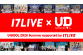 「17LIVE」、大学対抗女子大生アイドルコピーダンス日本一決定戦「UNIDOL 2026 Summer」への冠協賛が決定！