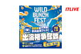 西日本最大級の野外音楽フェスで有名アーティストと同じステージに立てるチャンス！『「WILD BUNCH FEST. 2026」出演権争奪戦！！』開催決定！