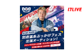 堀江貴文氏プロデュースの大人気フェスと初コラボ！「『BOB2026（別府温泉ぶっかけフェス）』出演オーディション」開催決定！