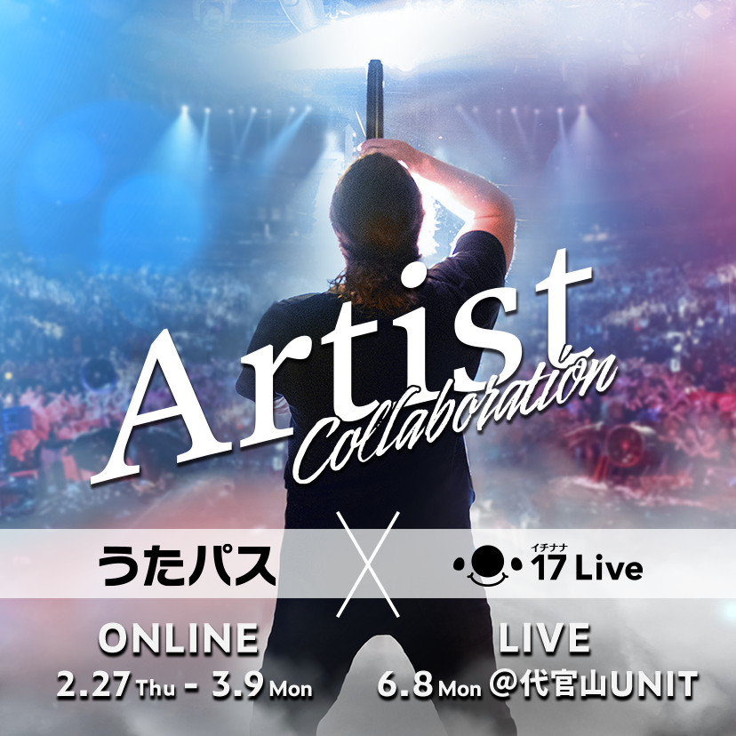 17 Live うたパス ハジ など有名アーティストと音楽ライバーが共演する1日限りのスペシャルコラボレーションライブ が開催決定 17live株式会社のプレスリリース