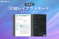 【Jobgram適性検査】診断結果をダウンロード・印刷できる新機能「印刷レイアウトモード」をリリース