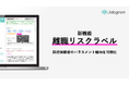 【Jobgram適性検査】採用候補者のハラスメント傾向を予測する新機能「離職リスクラベル」をリリース