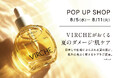 マルラオイルのヴァーチェが8月5日(水)～11日(火・祝)にジェイアール京都伊勢丹にてPOP UP SHOPを出店