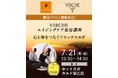 【カルド×ヴァーチェ】カルド堀江店にて初めてのコラボレーションイベントを開催