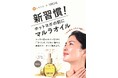 【VIRCHE×ホットヨガスタジオLAVA】エイジングケアブランド「VIRCHE」のマルラオイルをLAVAのパウダールームに期間限定で設置