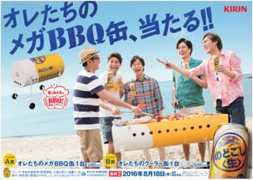 今年のBBQはメガサイズを楽しもう！“フォトジェ肉”なBBQを楽しんで！長さなんと50cmのメガ食材が登場！ おふとんカルビ・超ビッグフランクと「 のどごし<生>」をセットで提供 | キリンビール株式会社のプレスリリース