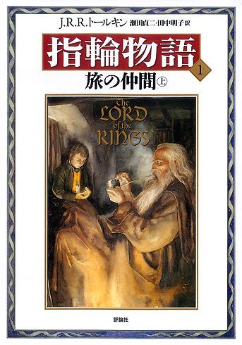 全世界1億5000万部のベストセラー 指輪物語 本邦初のオーディオブック化 株式会社オトバンクのプレスリリース