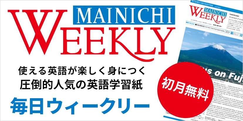 毎日新聞社とオトバンクが提携週刊英語学習紙「毎日ウィークリー」を「FeBe」で配信開始