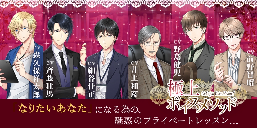 豪華声優陣がビジネス書大ベストセラーを読み聞かせ！極上の声で楽しみながら学べる新感覚オーディオブック「極上voiceメソッド」配信開始