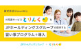 AI写真サービス『とりんく』をJPホールディングスグループの提供する習い事プログラムで導入