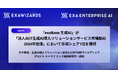 「exaBase 生成AI」が「法⼈向け⽣成AI導⼊ソリューションサービス市場動向 2024年度版」において市場シェア1位を獲得