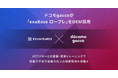 ドコモgaccoが、「exaBase ロープレ」をOEM採用 「gaccoロープレ」として提供
