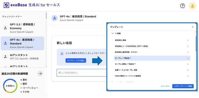 図：exaBase 生成AI for セールスの画面イメージ