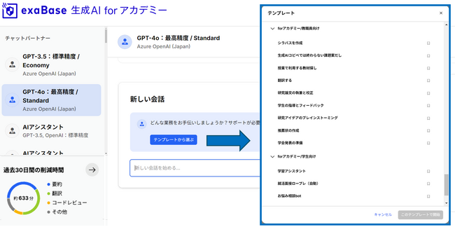 図：exaBase 生成AI for アカデミーの画面イメージ