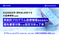 エクサウィザーズ100%子会社ExaMDの自由会話音声で認知症を診断する AI医療機器(SaMD)、革新的プログラム医療機器指定制度の優先審査対象への指定方針が了承