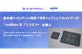 最先端ICパッケージ基板で世界トップシェアのイビデンが「exaBase IRアシスタント」を導入