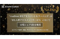 エクサウィザーズのexaBase DXアセスメント&ラーニングが「DX人材アセスメントサービス」 において市場シェア1位を獲