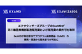 エクサウィザーズグループのExaMDが、 第二種医療機器製造販売業および販売業の業許可を取得