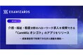 介護・福祉・看護分野のハローワーク求人を検索できる「CareWiz オシゴト」のアプリをリリース