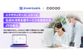 エクサウィザーズ、コクーと生成AI活用支援サービスを提供するJVを設立