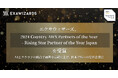 エクサウィザーズ、2024 Country AWS Partners of the Year - Rising Star Partner of the Year Japan を受賞