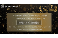 エクサウィザーズのAIエージェントが「プロダクトライセンス全体」で市場シェア1位を獲得