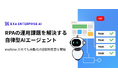 RPAの運用課題を解決する自律型AIエージェント「exaBase だれでも自動化」のβ版利用受付開始