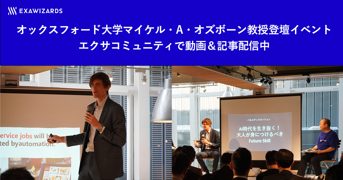 AI導入推進リーダーが集うコミュニティ「exaCommunity」 オンラインのAI学習コンテンツを拡充