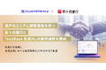 瀬戸内エリアに顧客基盤を持つ百十四銀行と「exaBase 生成AI」の販売連携を開始